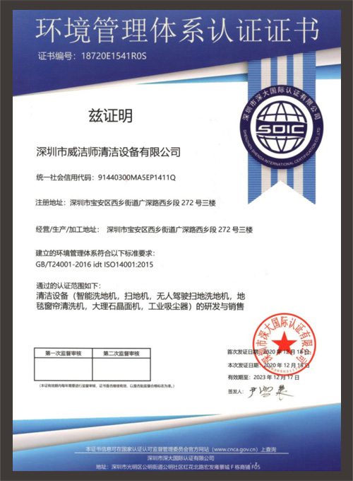 环境治理系统认证证